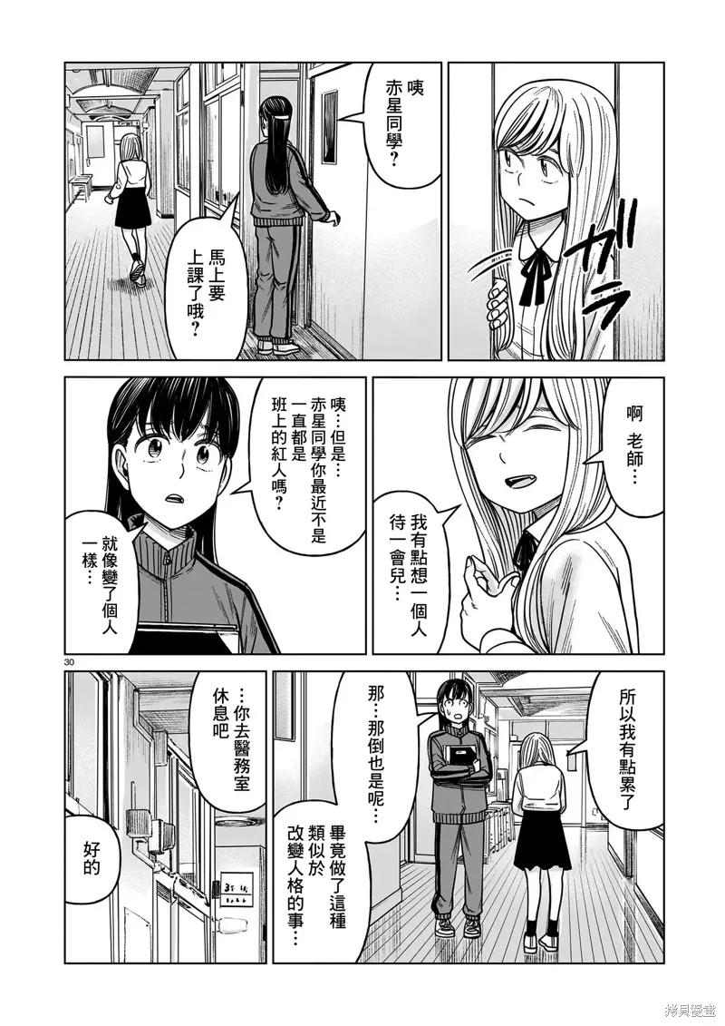 《硬汉⇔萝莉》第23话 第30页