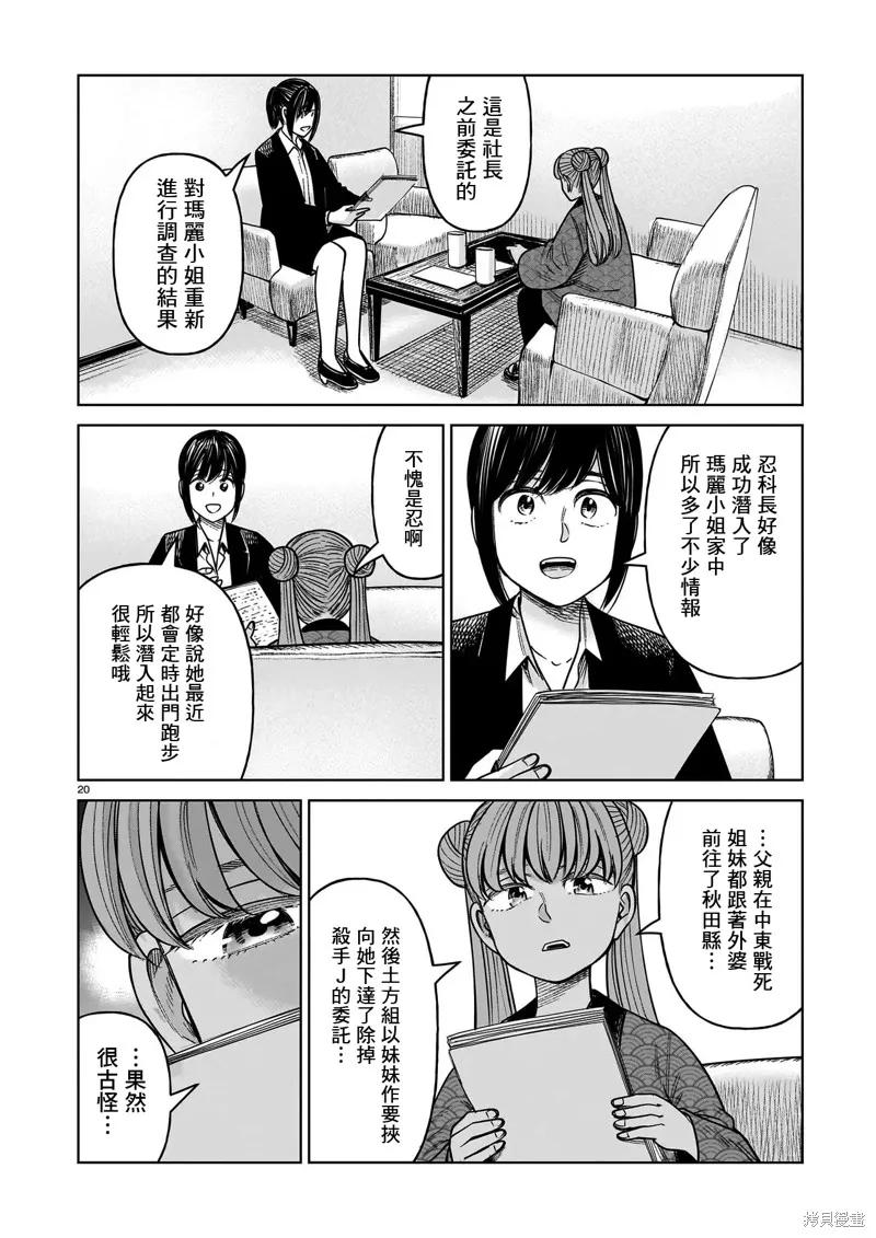 《硬汉⇔萝莉》第23话 第20页