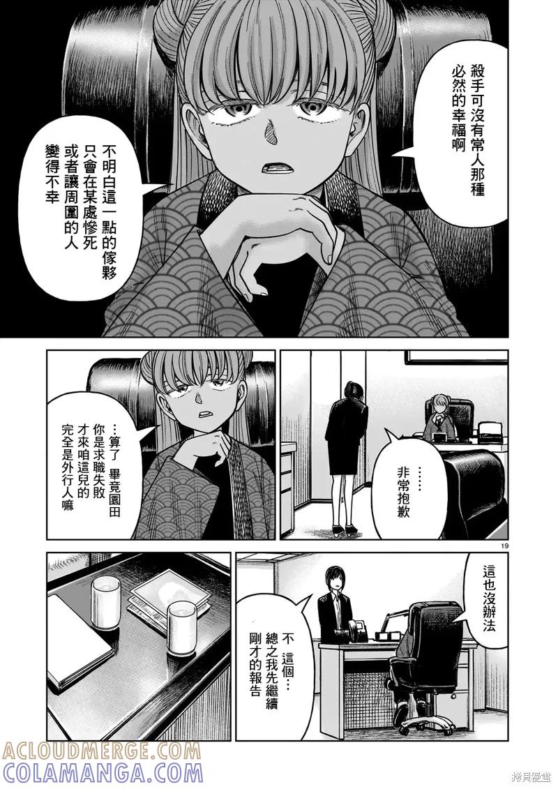 《硬汉⇔萝莉》第23话 第19页