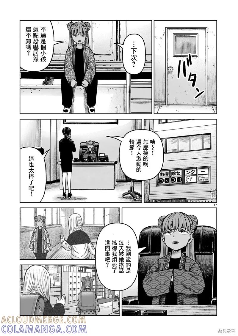 《硬汉⇔萝莉》第23话 第17页