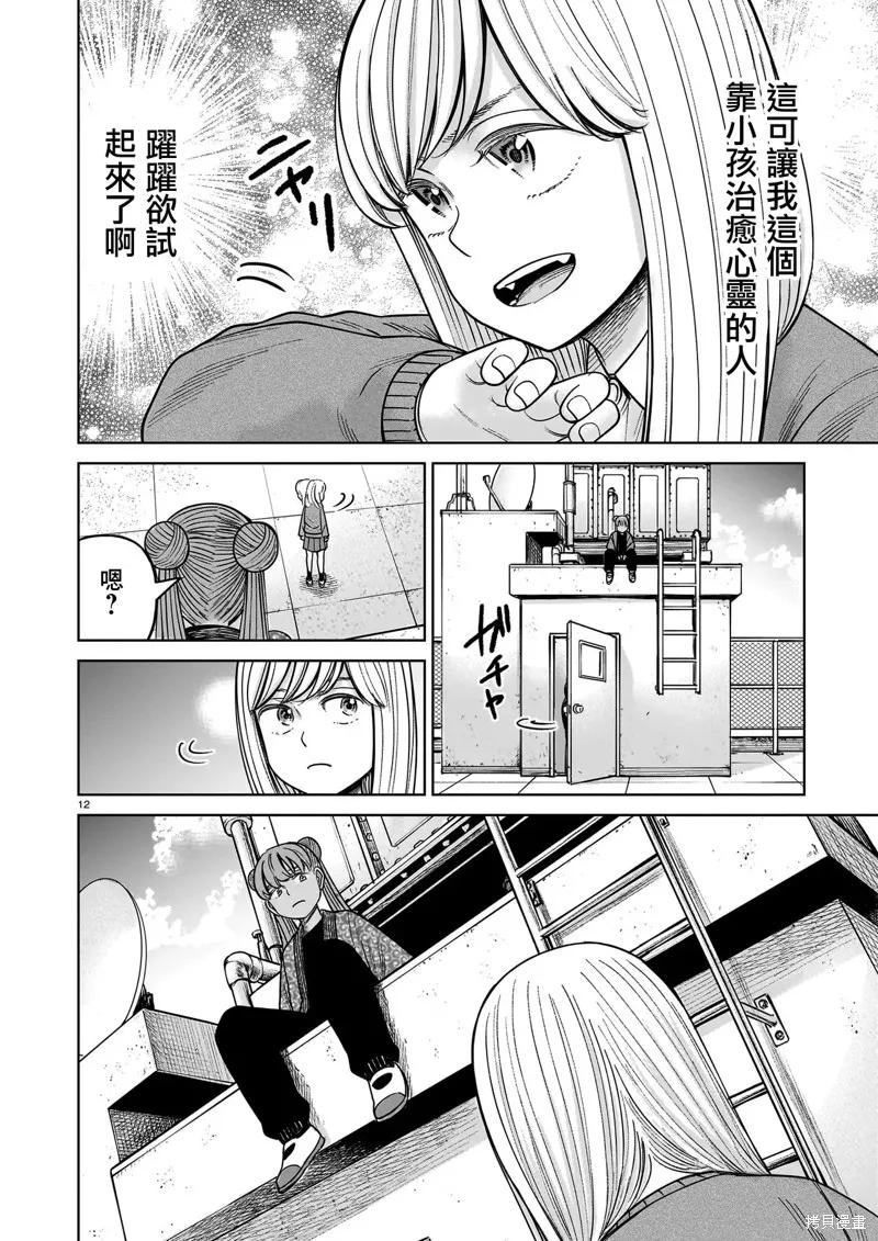 《硬汉⇔萝莉》第23话 第12页