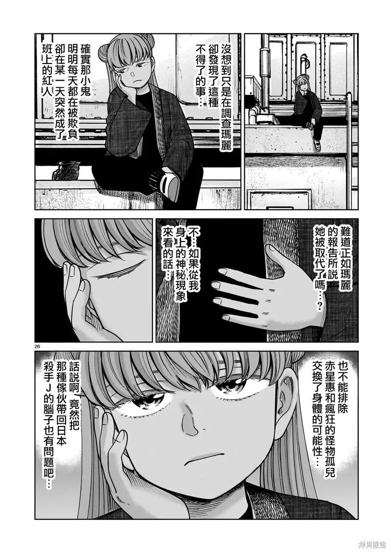 《硬汉⇔萝莉》第23话 第26页