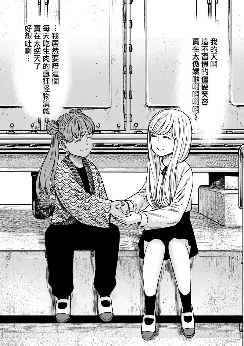 《硬汉⇔萝莉》第23话 第38页