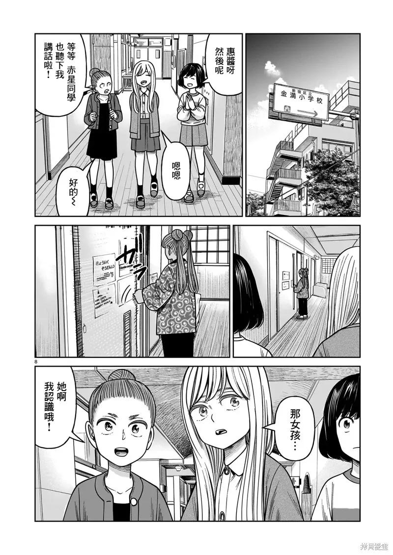 《硬汉⇔萝莉》第23话 第8页