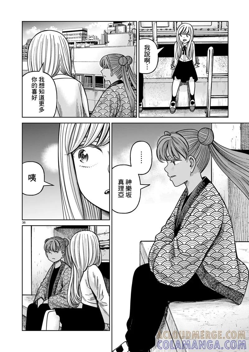 《硬汉⇔萝莉》第23话 第35页