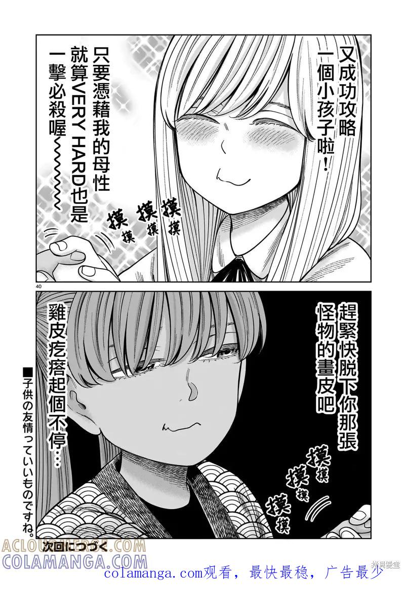 《硬汉⇔萝莉》第23话 第39页