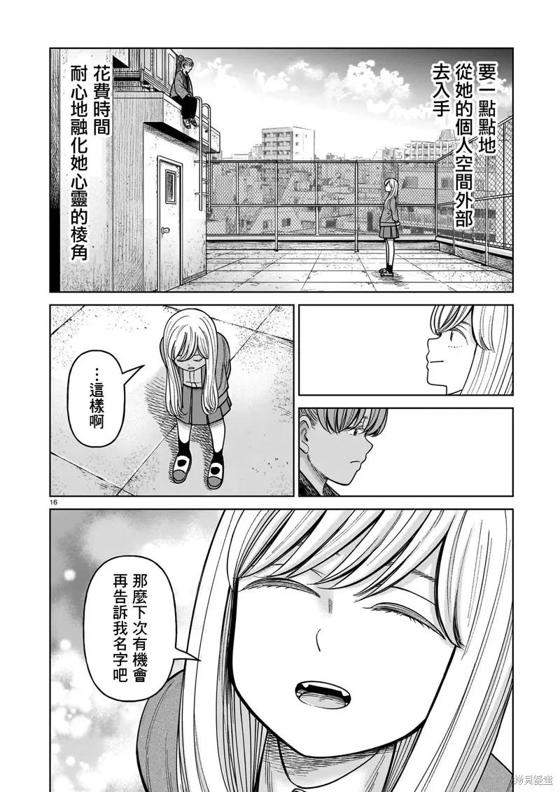 《硬汉⇔萝莉》第23话 第16页