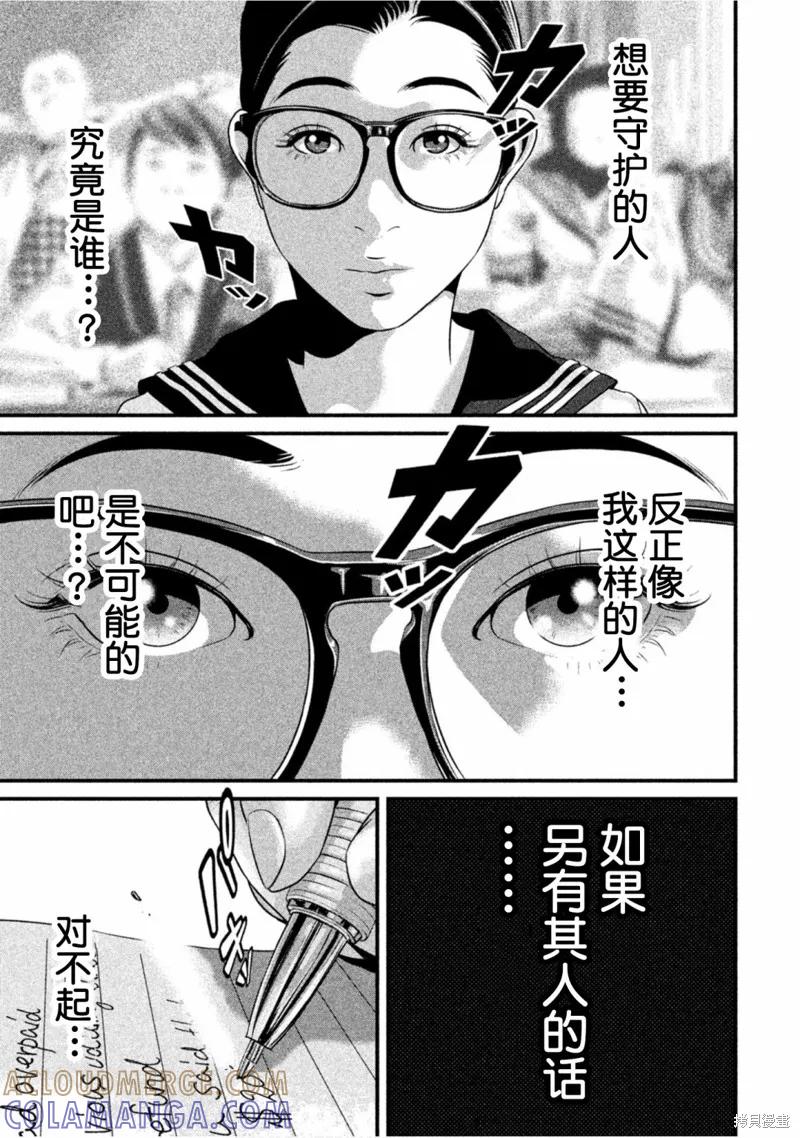《班会》第28话 第15页