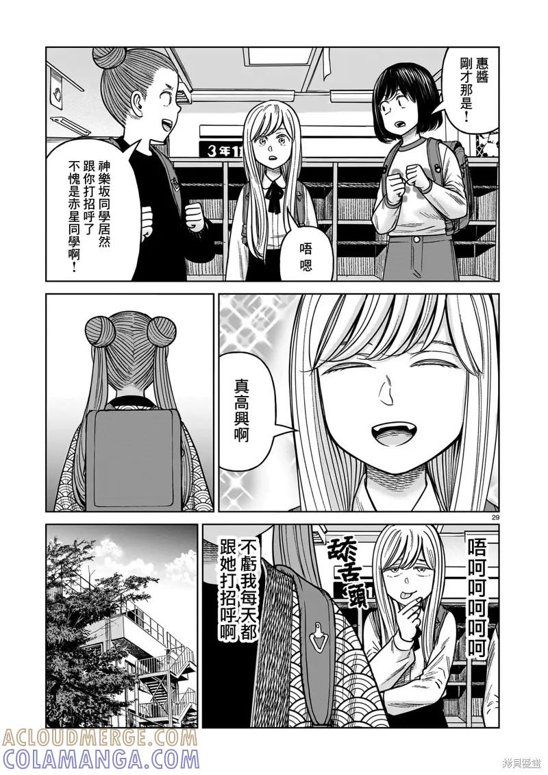 《硬汉⇔萝莉》第23话 第29页