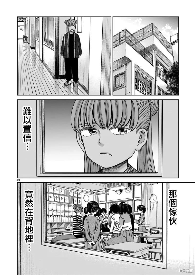 《硬汉⇔萝莉》第23话 第24页
