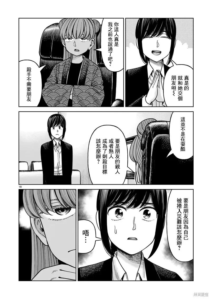 《硬汉⇔萝莉》第23话 第18页