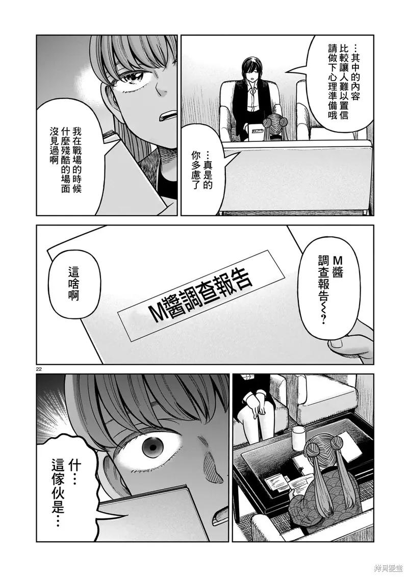 《硬汉⇔萝莉》第23话 第22页