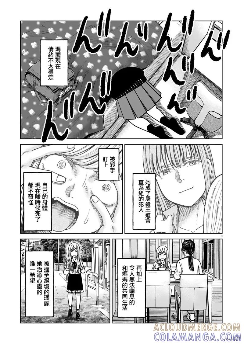 《硬汉⇔萝莉》第23话 第3页