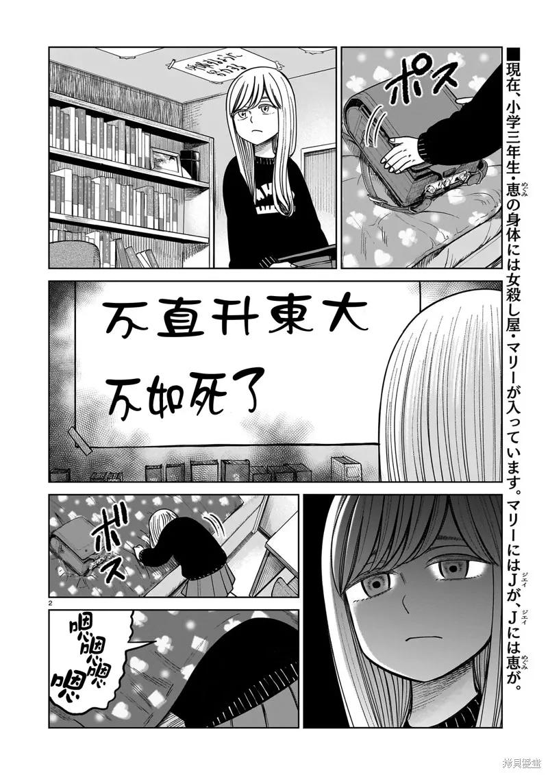 《硬汉⇔萝莉》第23话 第2页