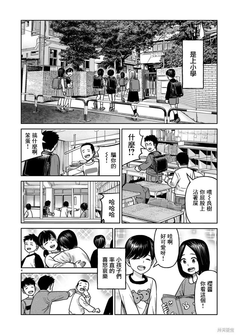 《硬汉⇔萝莉》第23话 第4页