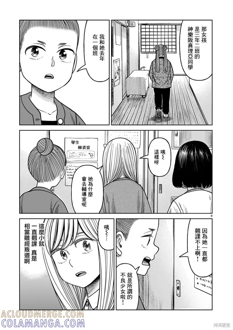 《硬汉⇔萝莉》第23话 第9页