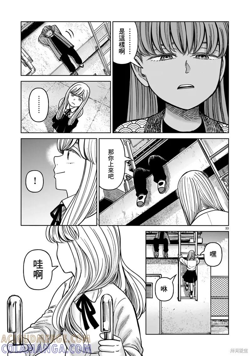 《硬汉⇔萝莉》第23话 第33页