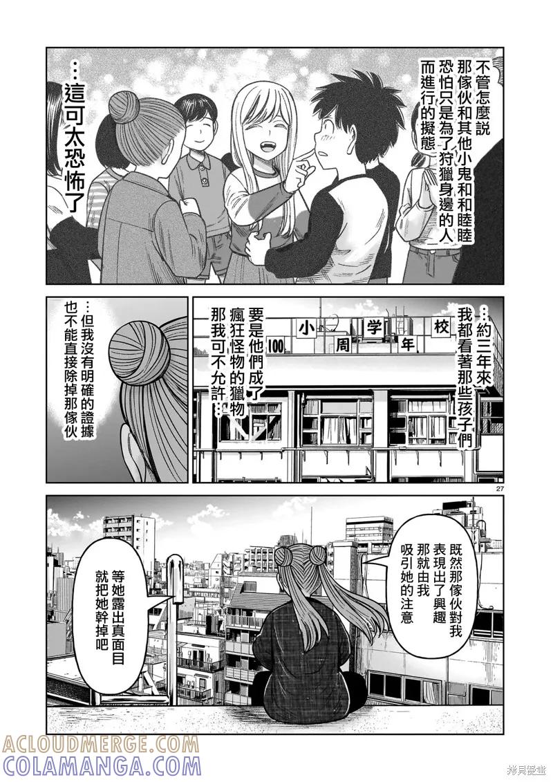 《硬汉⇔萝莉》第23话 第27页