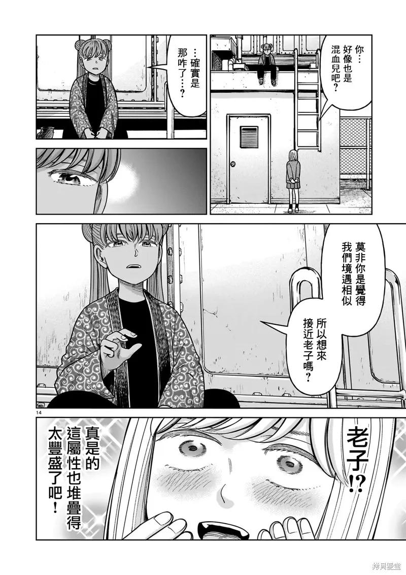 《硬汉⇔萝莉》第23话 第14页