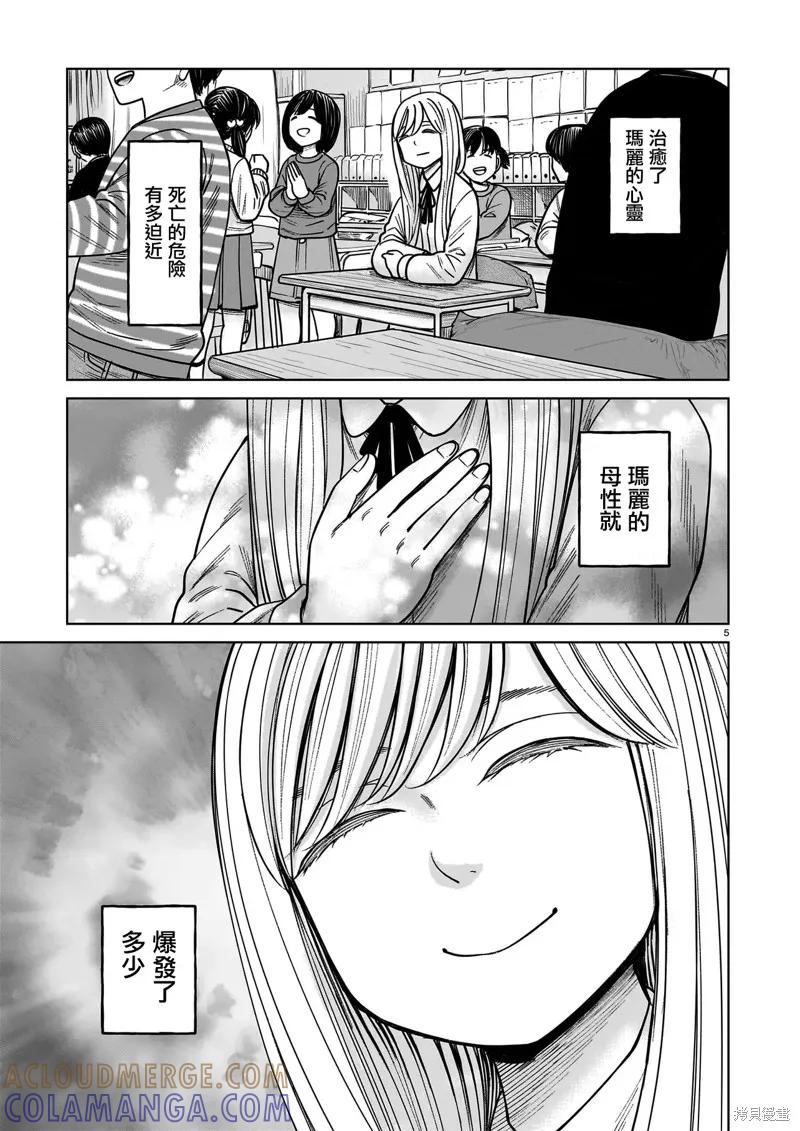 《硬汉⇔萝莉》第23话 第5页
