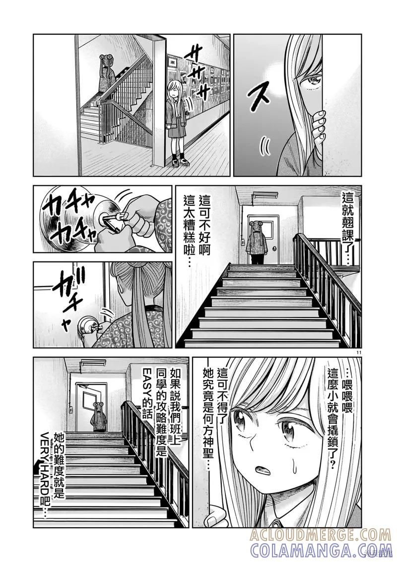 《硬汉⇔萝莉》第23话 第11页