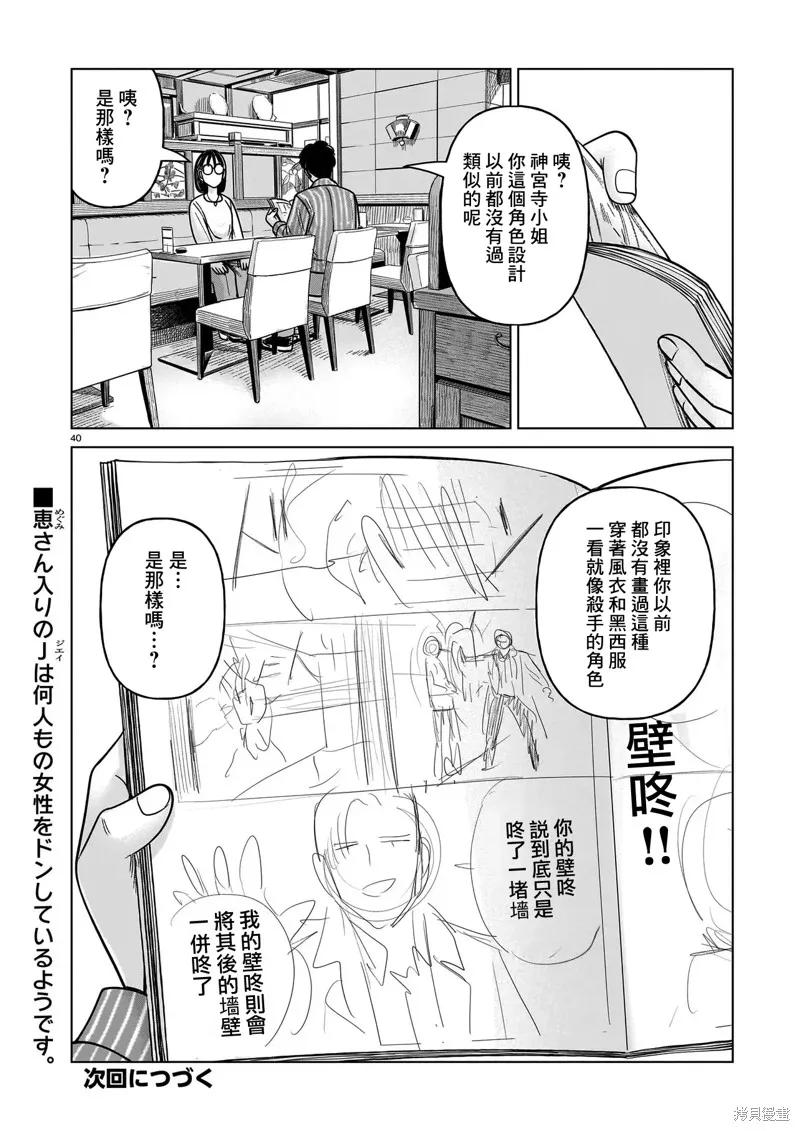 《硬汉⇔萝莉》第24话 第40页