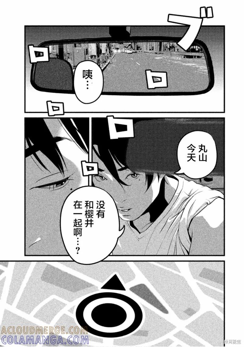 《班会》第29话 第11页