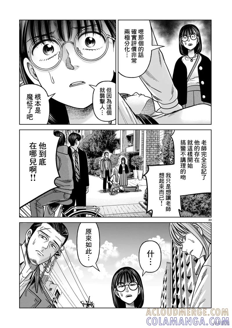 《硬汉⇔萝莉》第24话 第33页