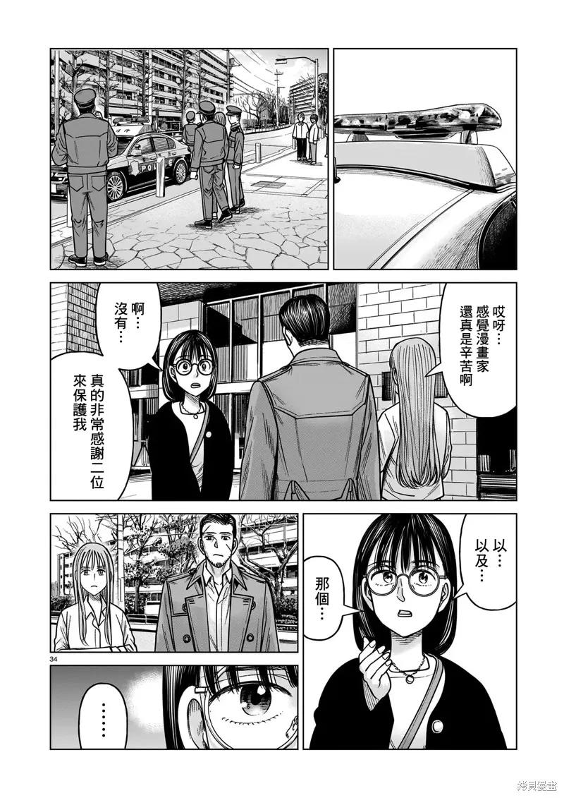 《硬汉⇔萝莉》第24话 第34页
