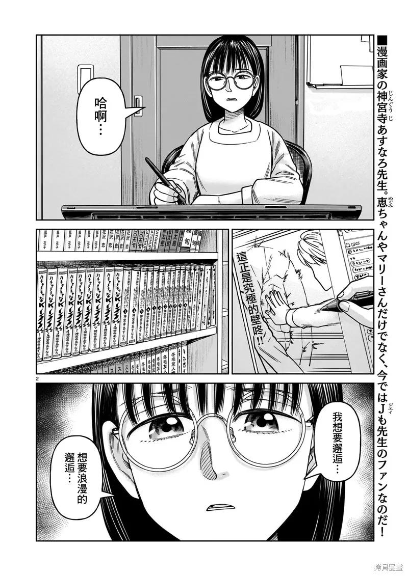 《硬汉⇔萝莉》第24话 第2页
