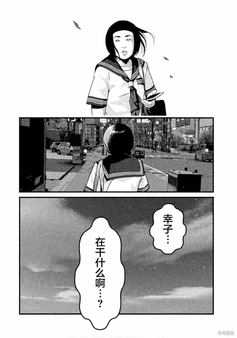 《班会》第29话 第10页