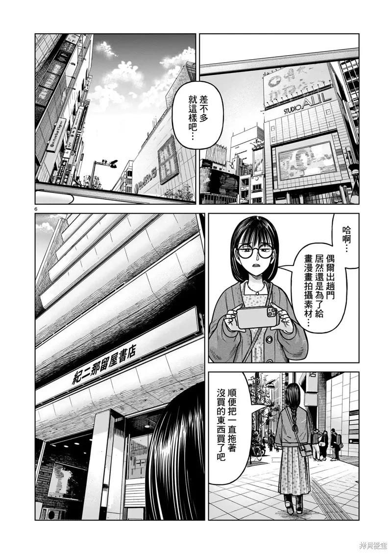 《硬汉⇔萝莉》第24话 第6页