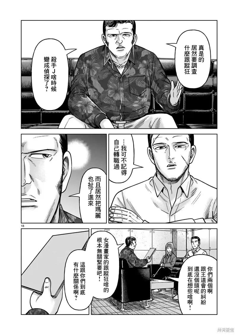 《硬汉⇔萝莉》第24话 第18页
