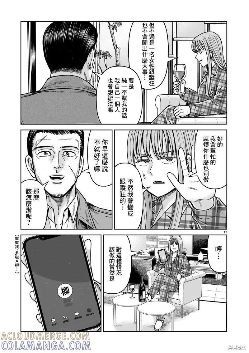 《硬汉⇔萝莉》第24话 第17页
