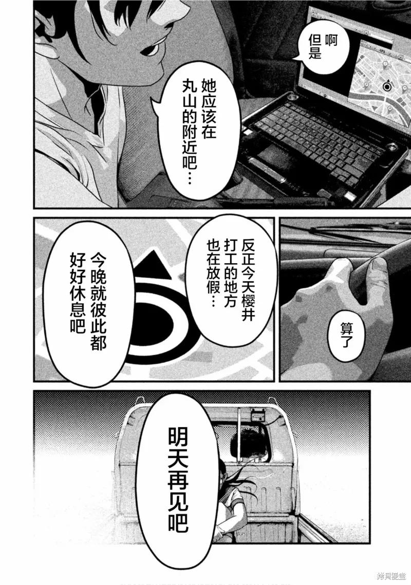 《班会》第29话 第12页