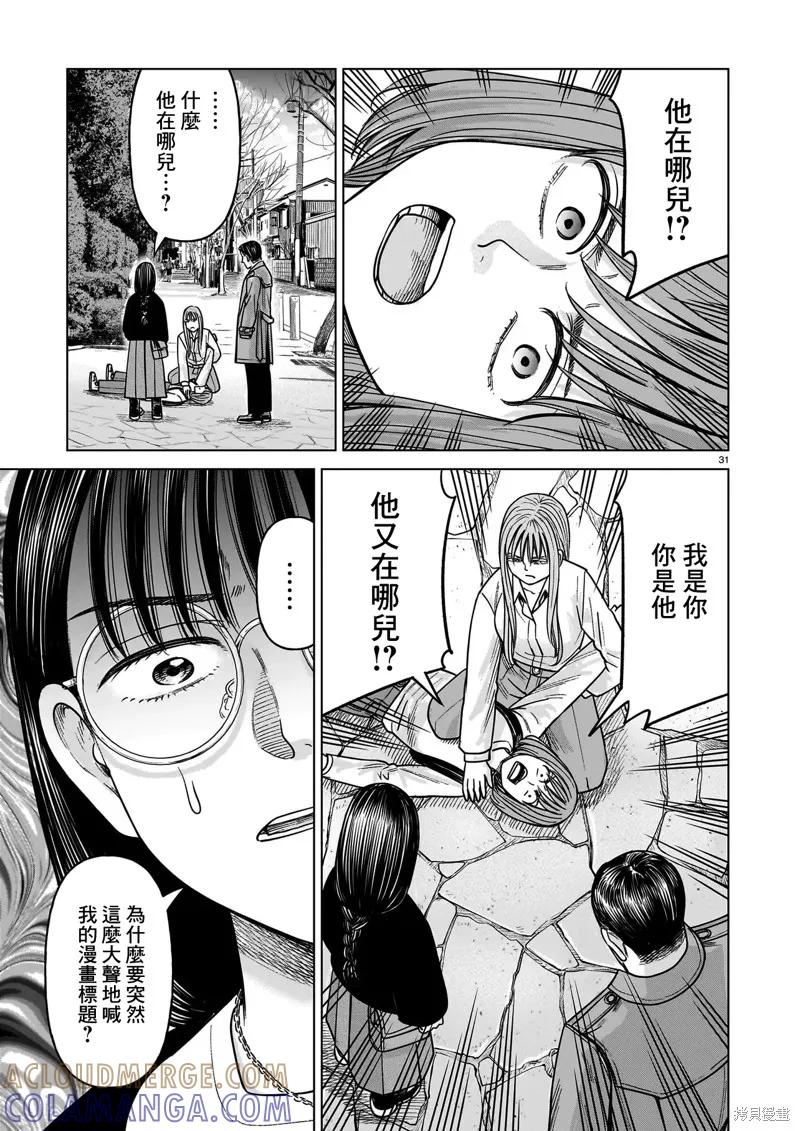 《硬汉⇔萝莉》第24话 第31页