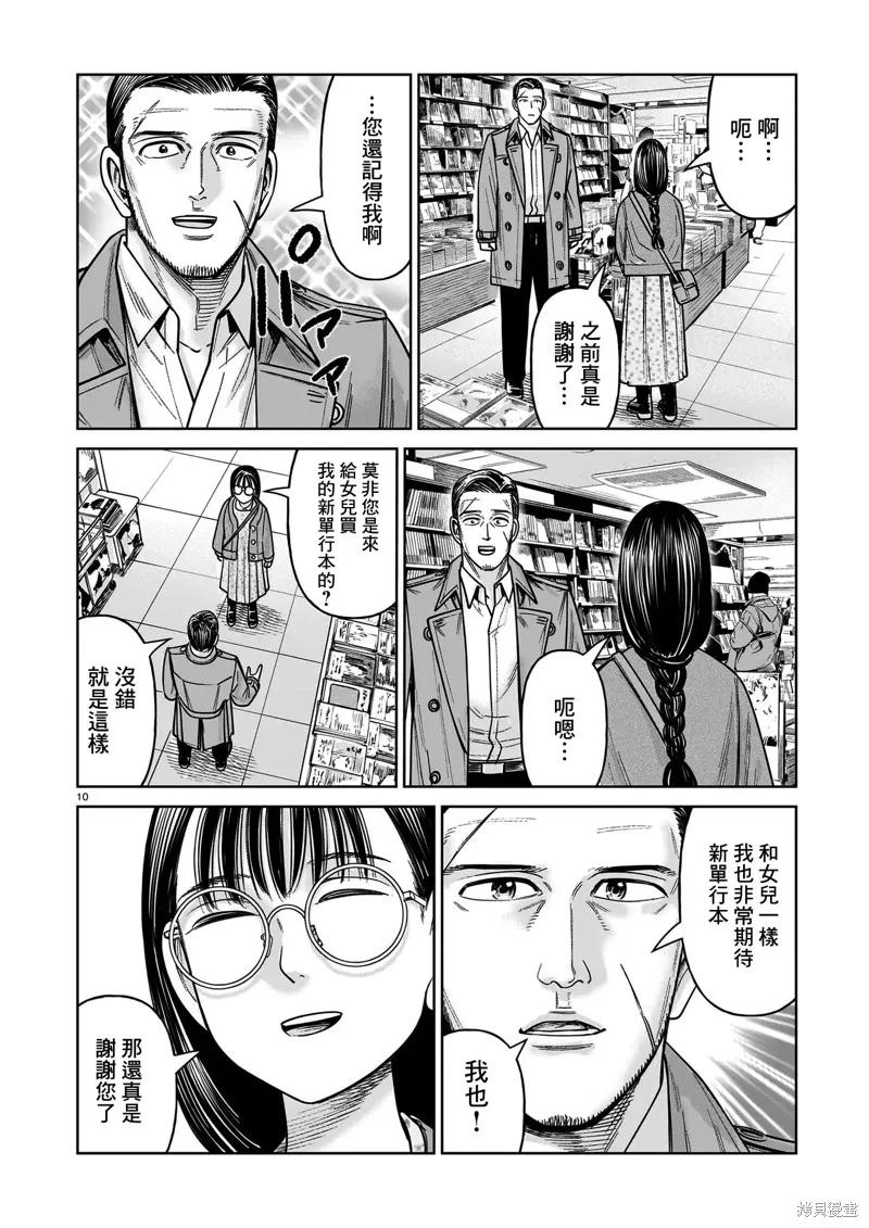 《硬汉⇔萝莉》第24话 第10页