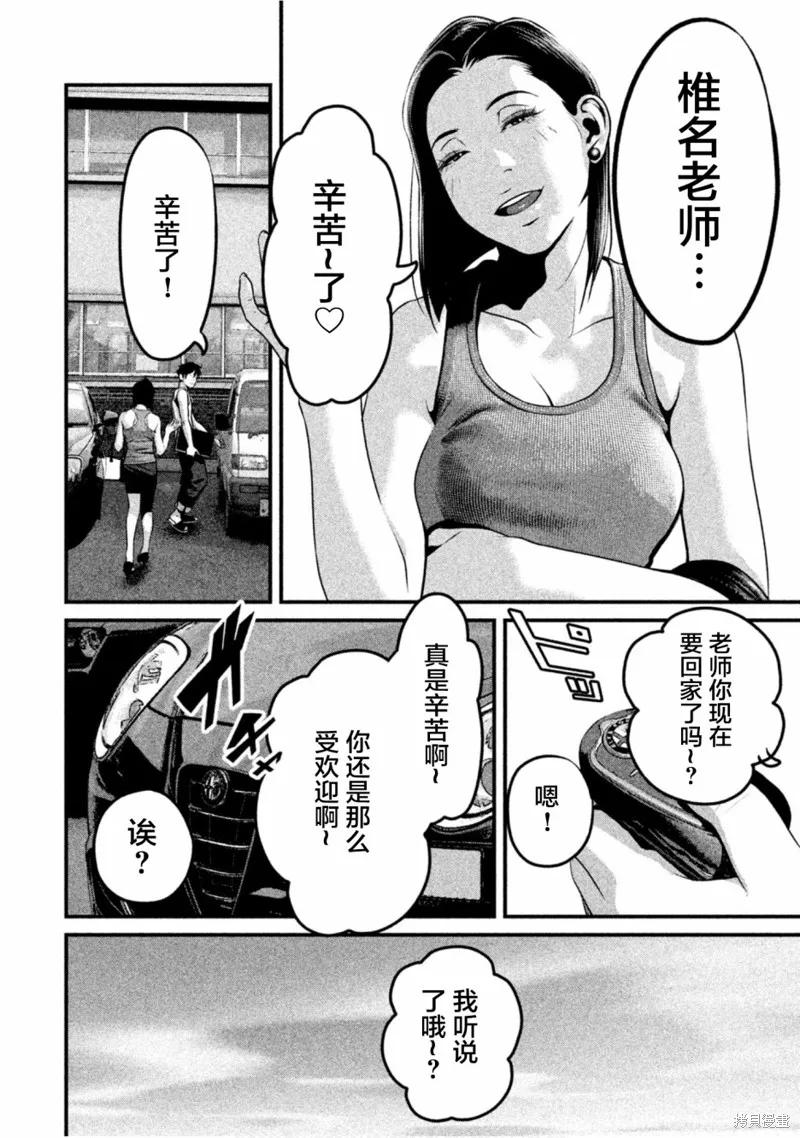 《班会》第29话 第2页