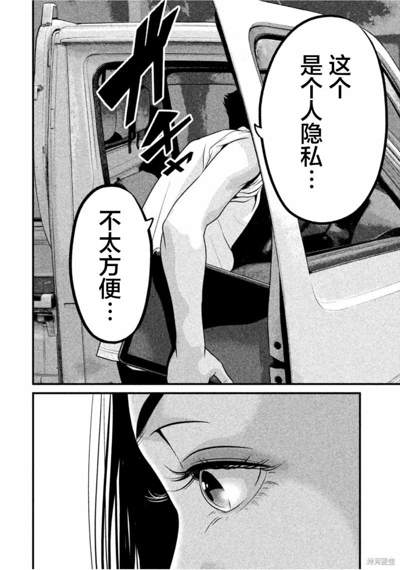 《班会》第29话 第4页