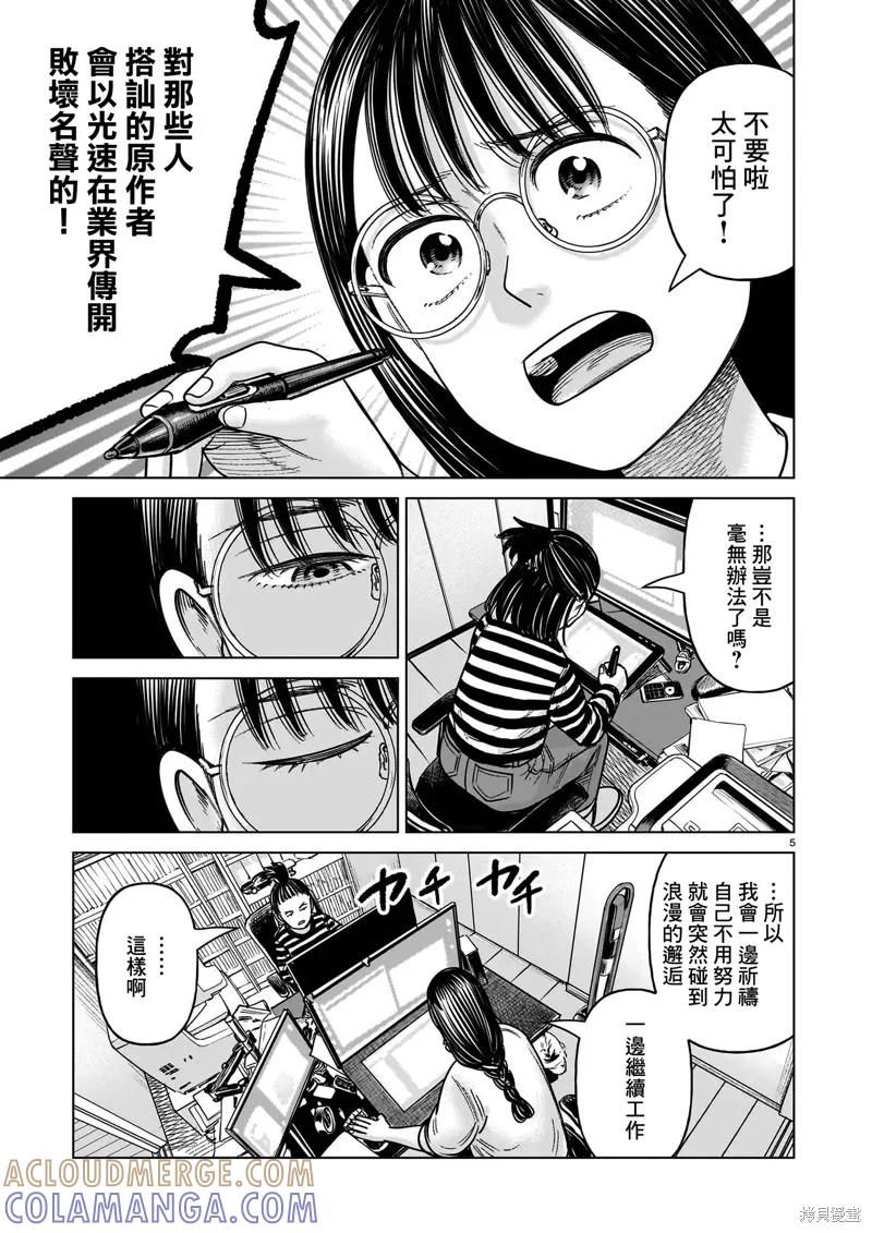 《硬汉⇔萝莉》第24话 第5页
