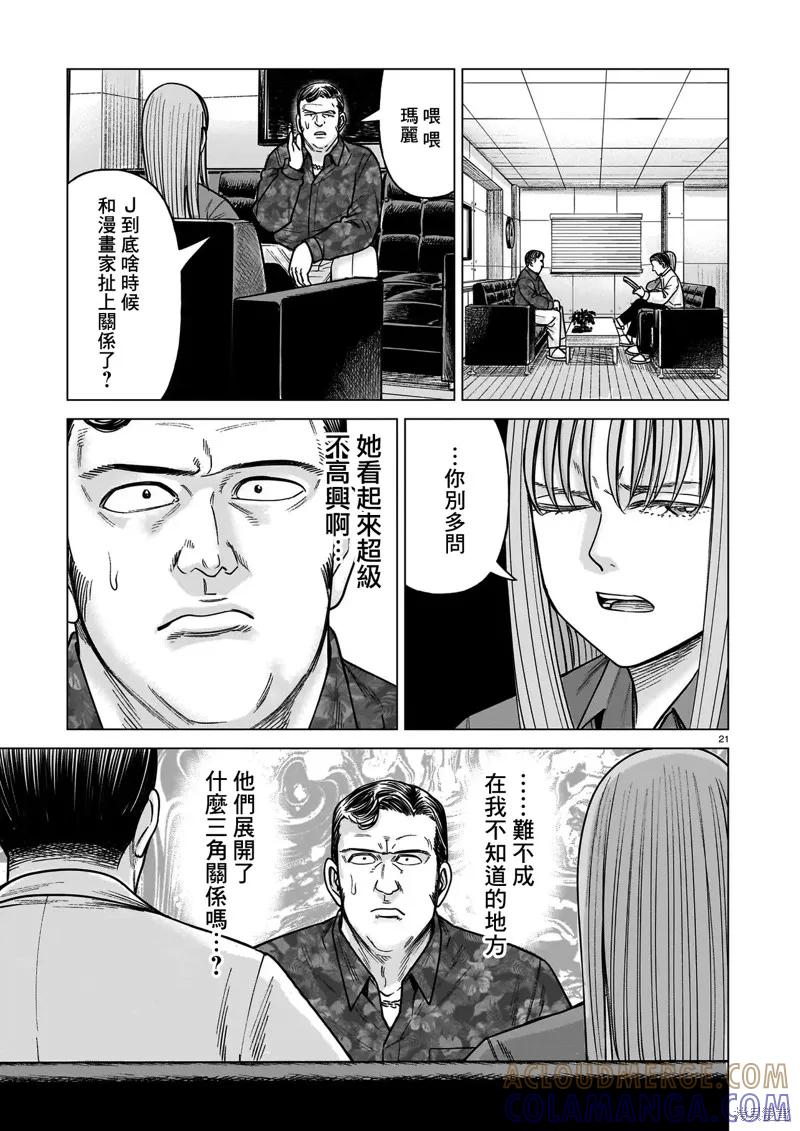 《硬汉⇔萝莉》第24话 第21页