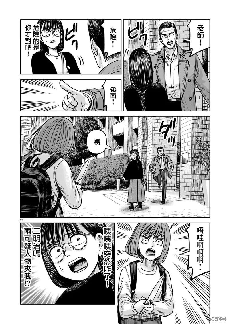 《硬汉⇔萝莉》第24话 第26页