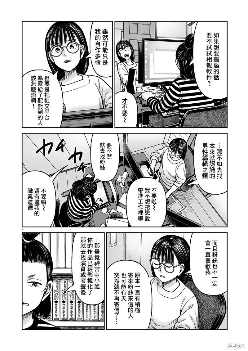 《硬汉⇔萝莉》第24话 第4页