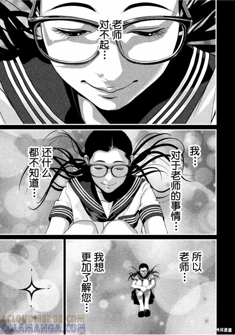 《班会》第29话 第9页