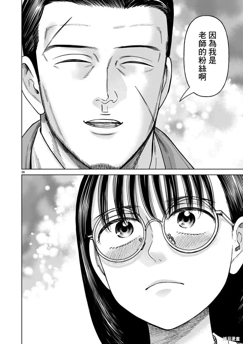 《硬汉⇔萝莉》第24话 第38页