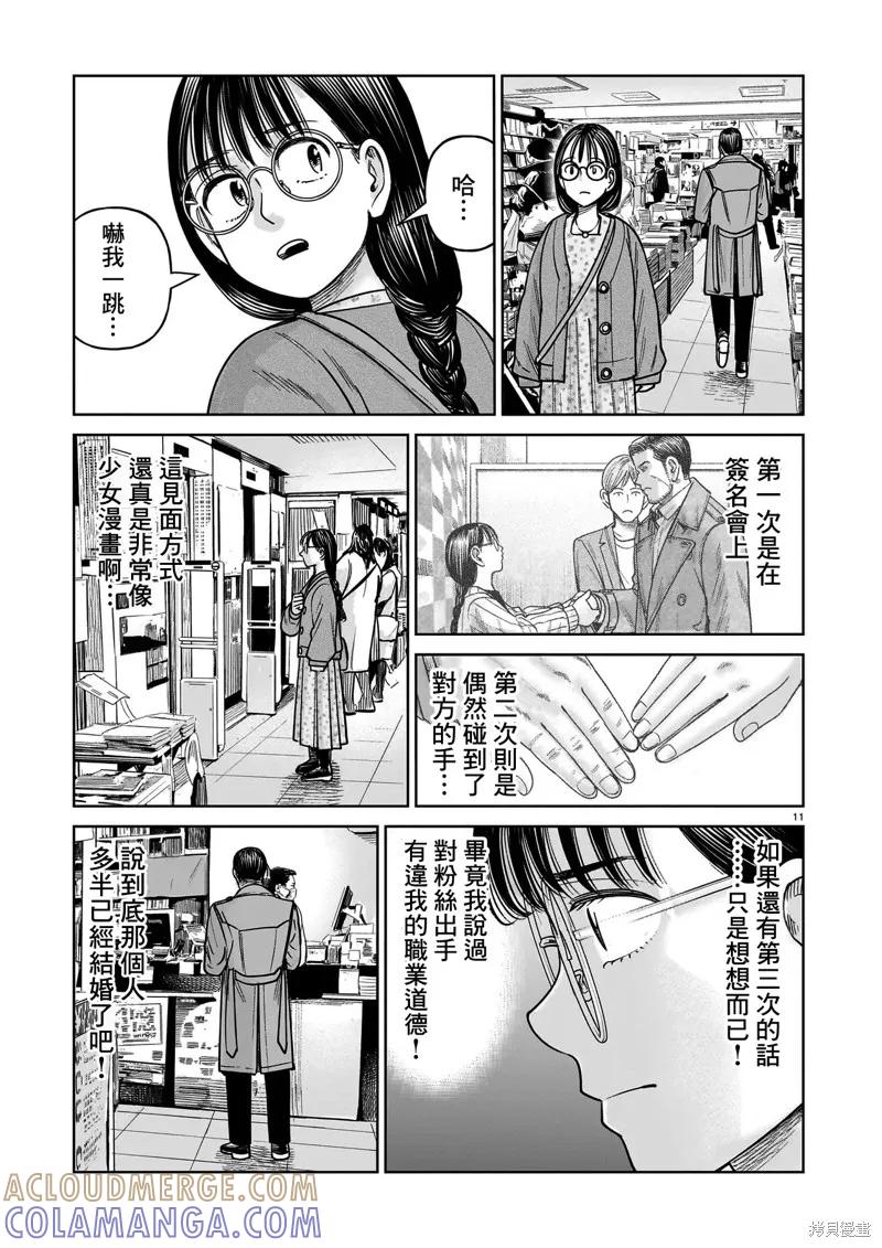 《硬汉⇔萝莉》第24话 第11页