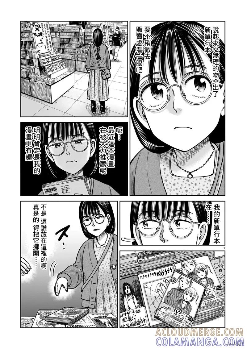 《硬汉⇔萝莉》第24话 第7页