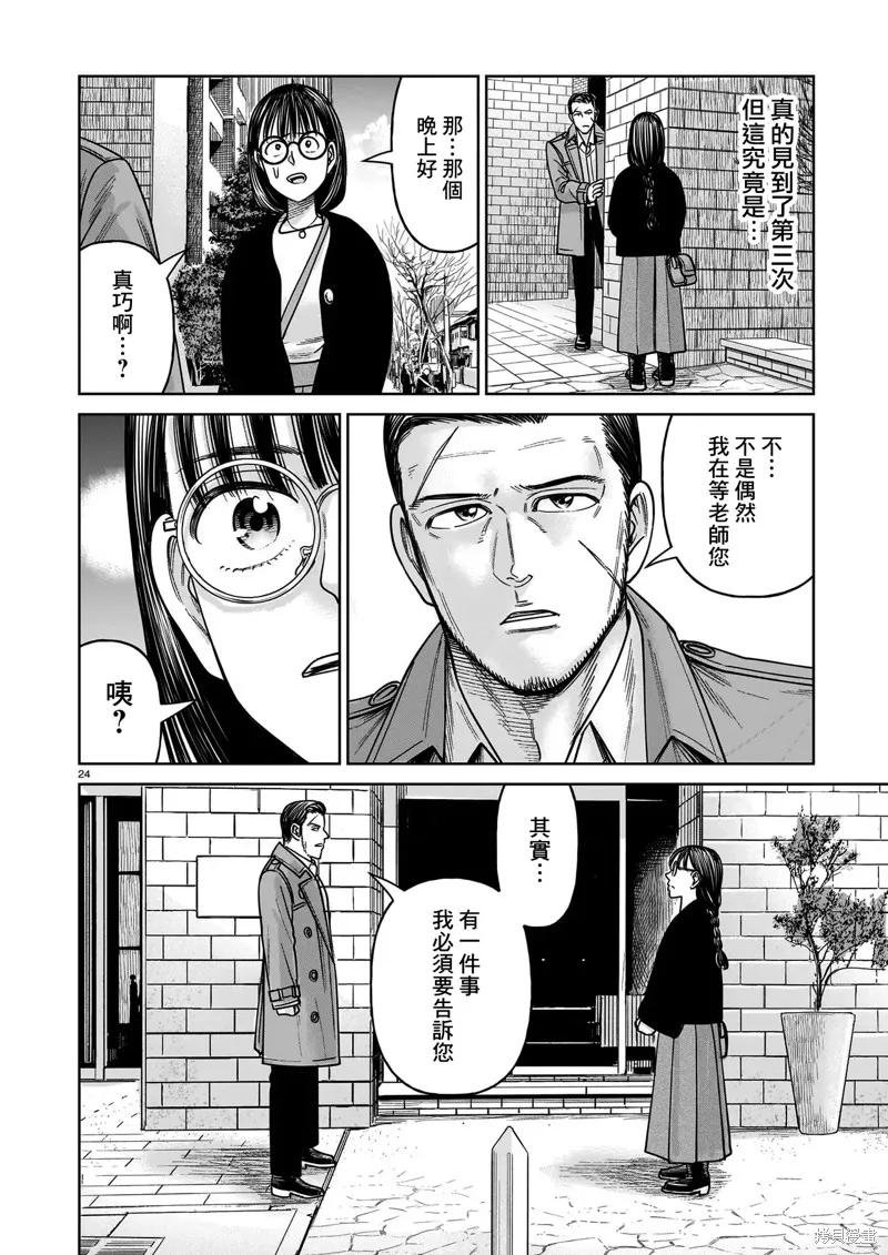《硬汉⇔萝莉》第24话 第24页