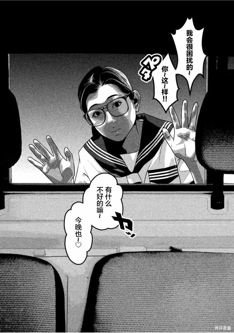 《班会》第29话 第16页