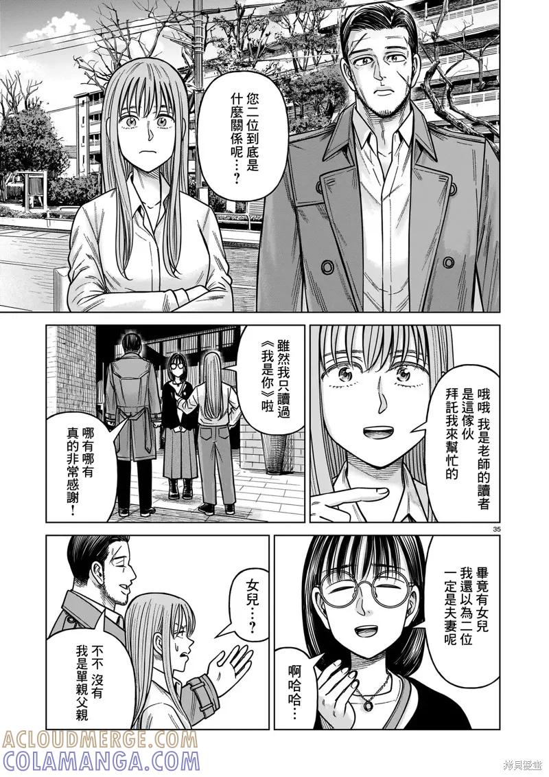 《硬汉⇔萝莉》第24话 第35页